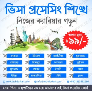 ভিসা প্রসেসিং ও এয়ার টিকিট বুকিং কোর্স