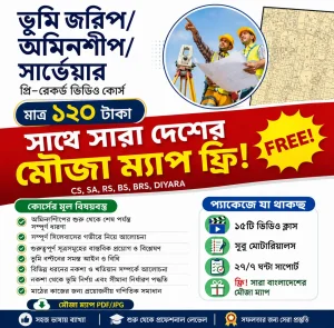 mouja map প্রফেশনাল ভূমি জরিপ আমিনশিপ সার্ভে ফুল কোর্স ও সারা দেশের মৌজা ম্যাপ