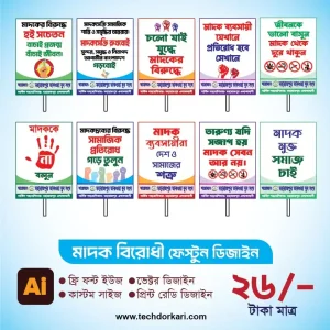 Anti-Drug Awareness Festoon Design Template মাদকবিরোধী সচেতনতামূলক ফেস্টুন ডিজাইন ফাইল Anti-Drug Awareness Festoon Design Template