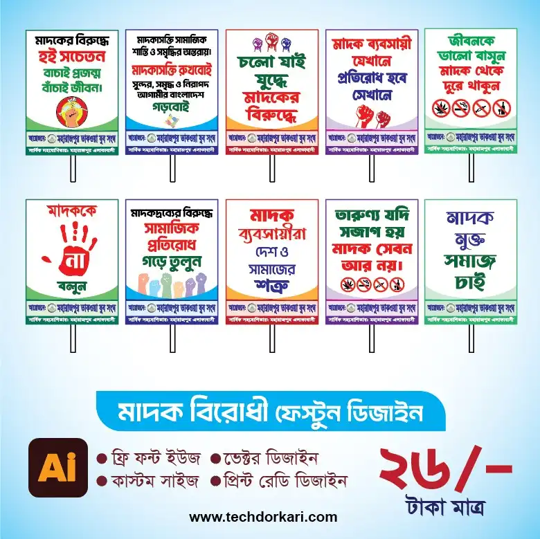 মাদকবিরোধী সচেতনতামূলক ফেস্টুন ডিজাইন ফাইল Anti-Drug Awareness Festoon Design Template