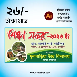 Educational Tour Banner Design শিক্ষা সফর ব্যানার ডিজাইন Educational Tour Banner Design